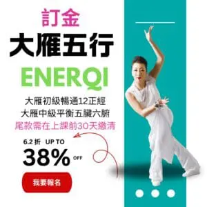 2026大雁五行 訂金（尾款需在30日內繳清）