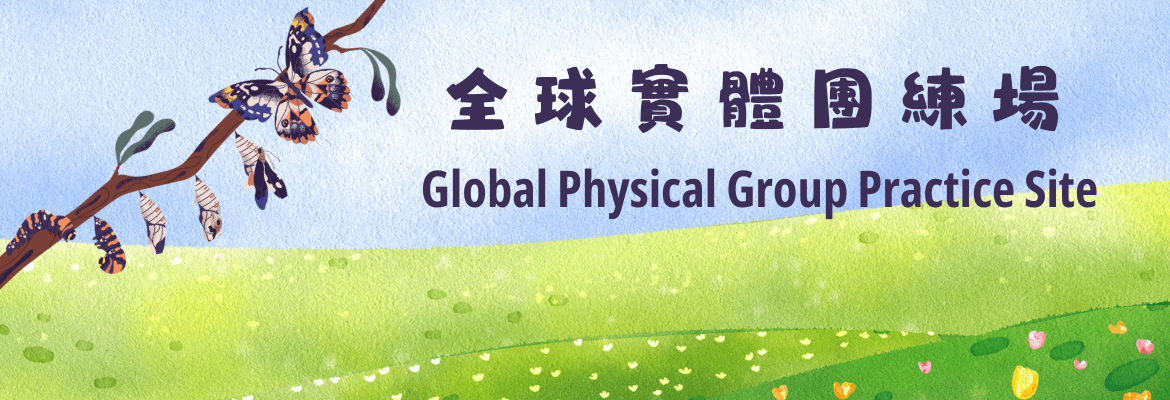 Thrive course image-全球實體團練場