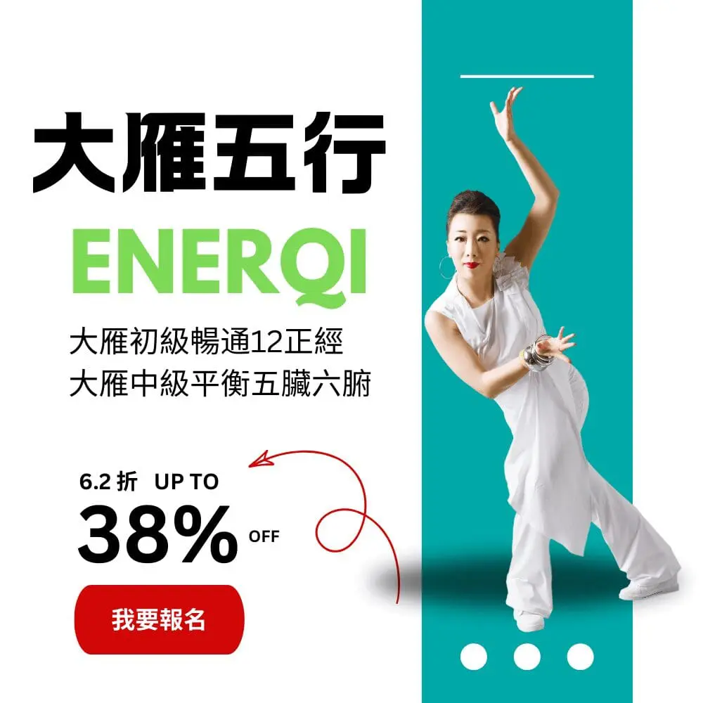 大雁五行相生法-2025課程報名