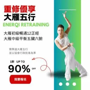 2026大雁五行 重修優享