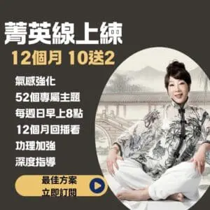 白雁時尚氣功菁英訂閱，12個月，52堂線上練