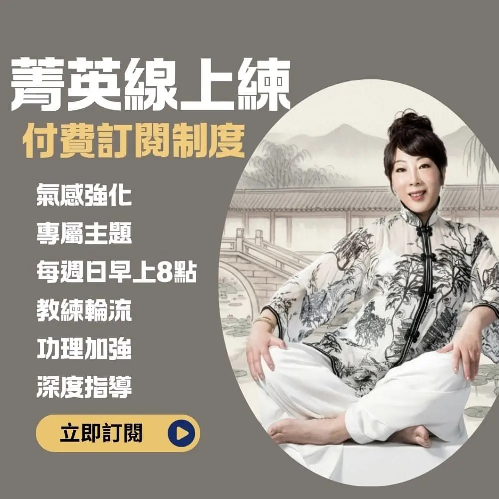 白雁時尚氣功訂閱制度