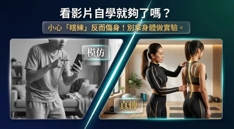 自學跟師學
