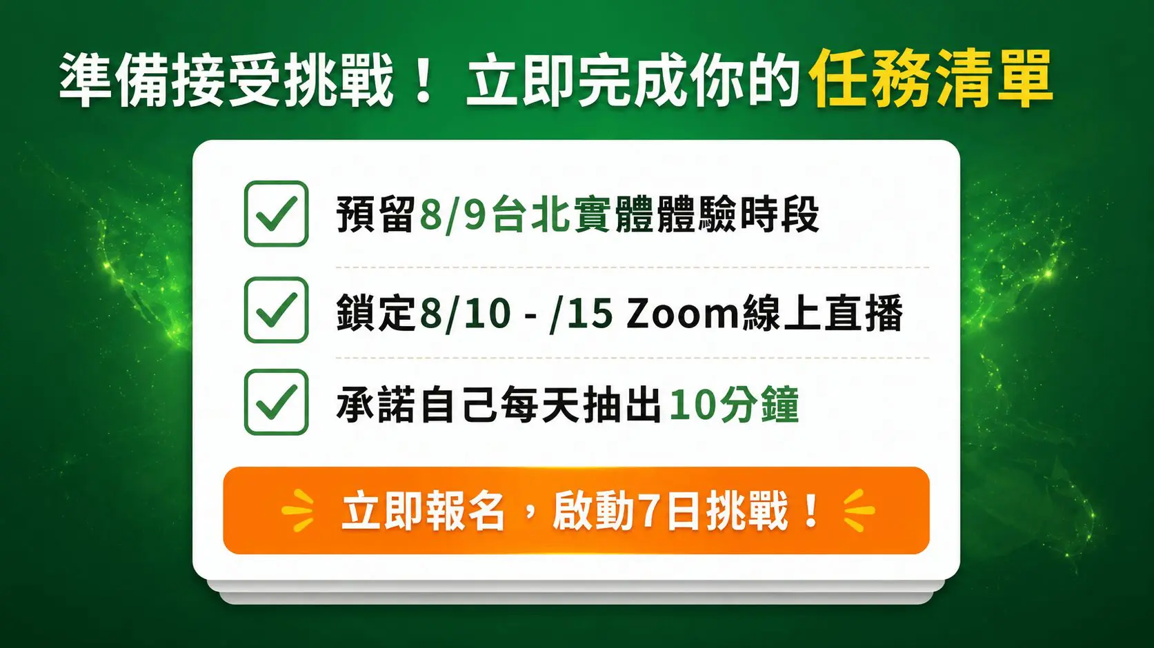 任務清單