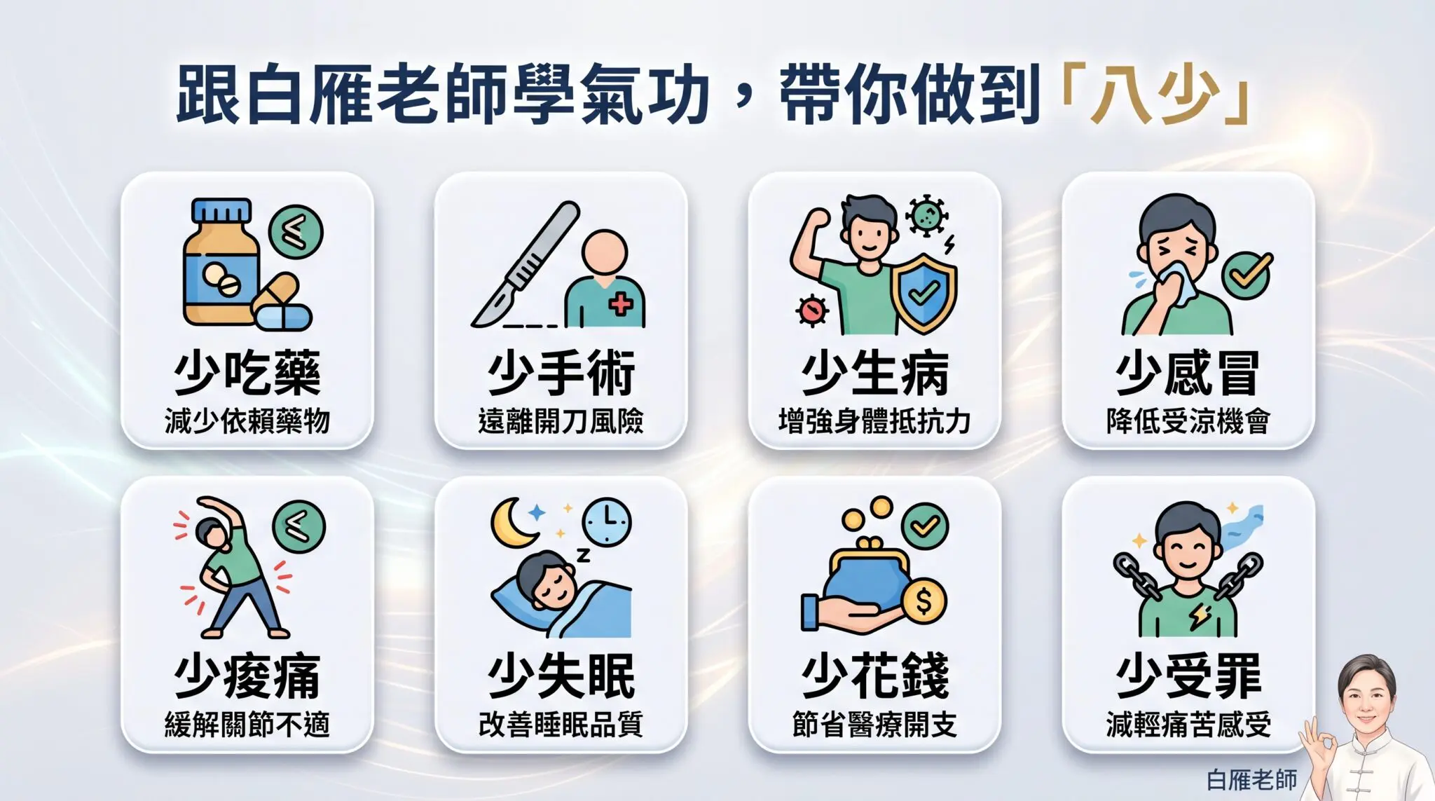 八少