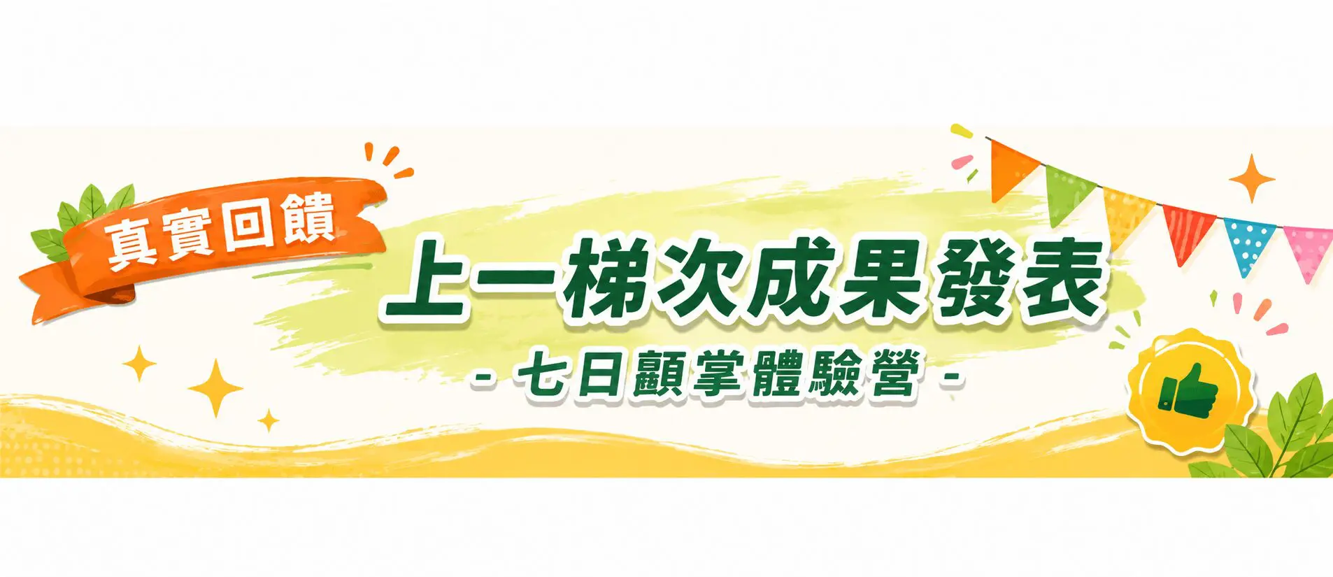 成果發表