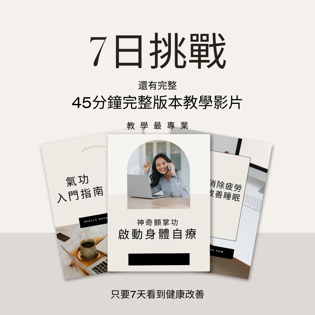 7日顫掌挑戰-7堂完整教學課程