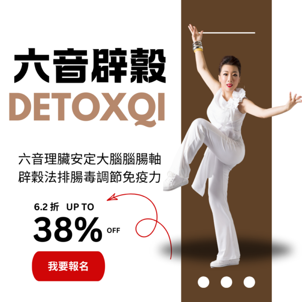 2025六音辟穀